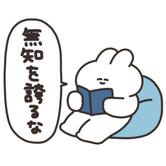 物申すうさちゃん　その３