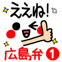 広島弁を話す。1