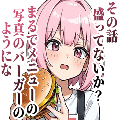 ハンバーガー女
