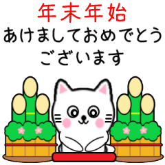 再販 動く白いねこたちの正月3