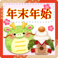 年末年始に使える★辰のメッセージスタンプ