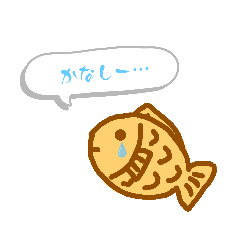 一言たい焼き プチ【哀】