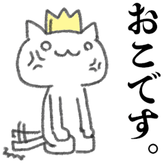 おかんむりねこ