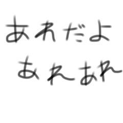 文字モジくんんんん