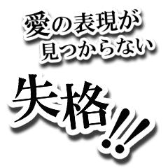 いろいろアレンジ可能★文豪系文字スタンプ