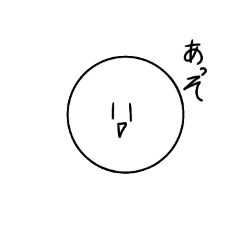 感情がないかもしれない白い玉