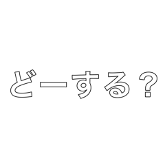 組み合わせて送信