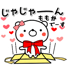 ももか専用♥ラブっくま名前スタンプ