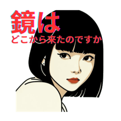 空想・夢・おもちゃ