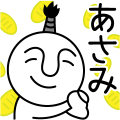あさみの殿様言葉、武士言葉
