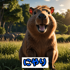 感情まかせのカピバラ