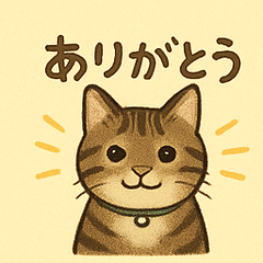 ねこのきもちスタンプ。〜かいの日常〜