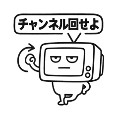 昭和家電テレビ君