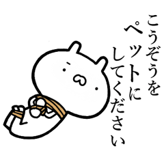 こうぞうが使う！しこたま煽れるスタンプ