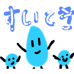 アイスフレンズ　すいてきのスタンプ