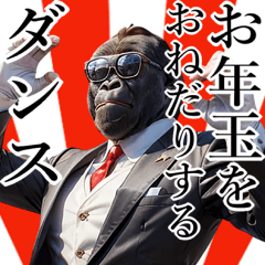 サングラスしたゴリラの正月2【BIG】再販