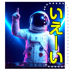 書き込める♥パリピ★宇宙飛行士