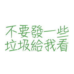 Don't send me junk. Green 30