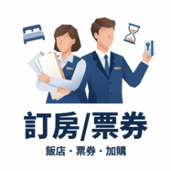 Travel Agent: Hotels & Tickets