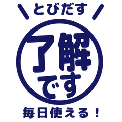 【飛び出す】 敬語スタンプ 032