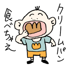 クリームパンが好きな男の子スタンプ