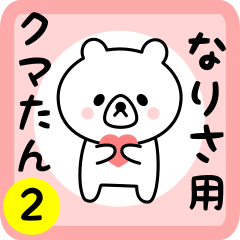 なりささん用シロクマPart２