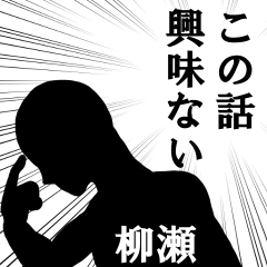 心の声【柳瀬専用】