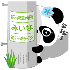 みいな専用 Missパンダ [ver.2]