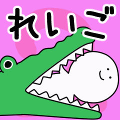 動くよ！ れいご 専用スタンプ 2