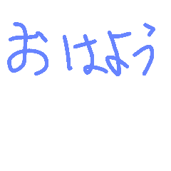 あいさつスタンプ〜