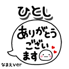 無難な【ひとし】専用のしろまる吹出2