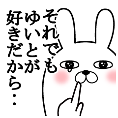 大好きなゆいとに送る面白スタンプ冬
