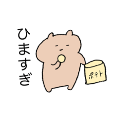 くまくましい毎日