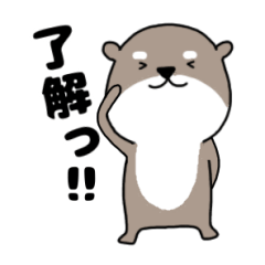 毎日使えるカワウソ