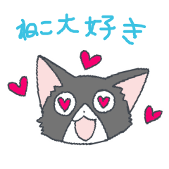 はちわれ猫の毎日使えるスタンプ