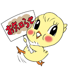 ひよこ（ぷっさん）のお仕事スタンプ