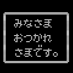 グループLINEで使えるレトロRPG風スタンプ