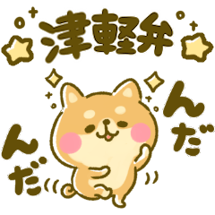 豆柴日和♡津軽弁