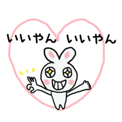 ２パターンしゃべる関西弁うさぎ