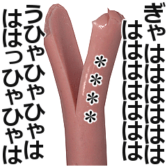 カスタム魚肉ソーセージ