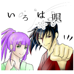 本編寄せ集め『いろは唄』よく使うスタンプ