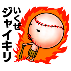 野球の神様　ボールボーン君２