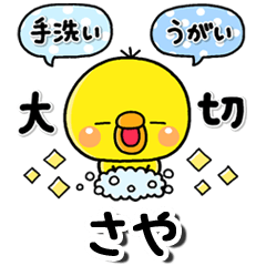 無難な【さや】専用のぴっぴ気遣い