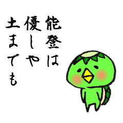 石川県　能登の方言3