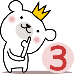 くまさんだじょ～３