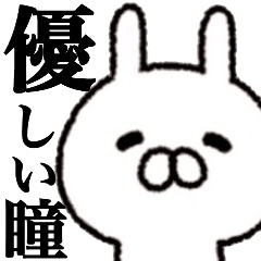 優しい瞳うさぎ