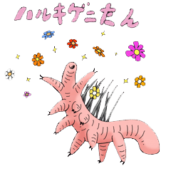 ハルキゲニたん