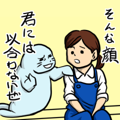 イケメン風あざらし