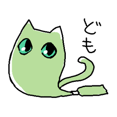 わさび猫とおともだち