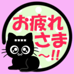 可愛い黒猫のカスタムスタンプ(日常挨拶)